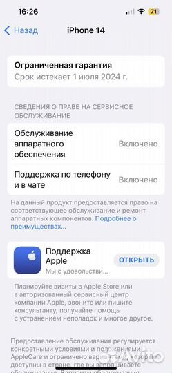 iPhone 14, 256 ГБ