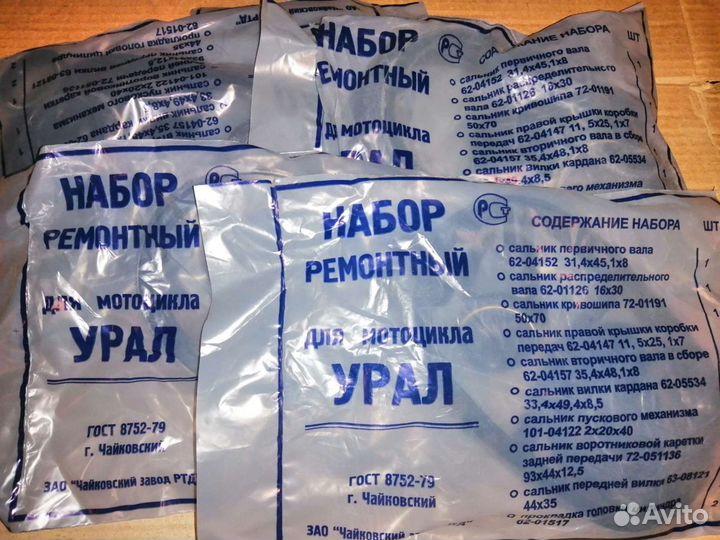 Набор сальников на мотоцикл урал 650