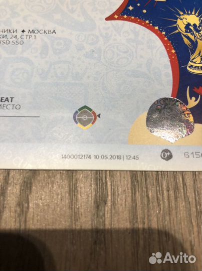 Билет на матч-открытие Чемпионата Мира 2018