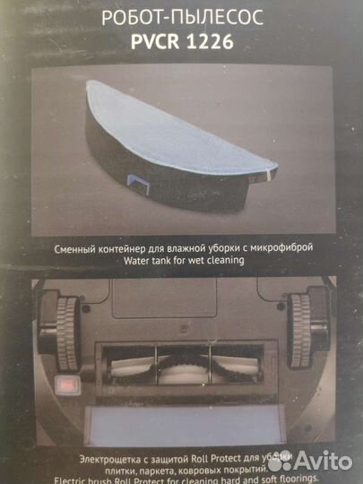 Робот-пылесос Polaris pvcr-1226