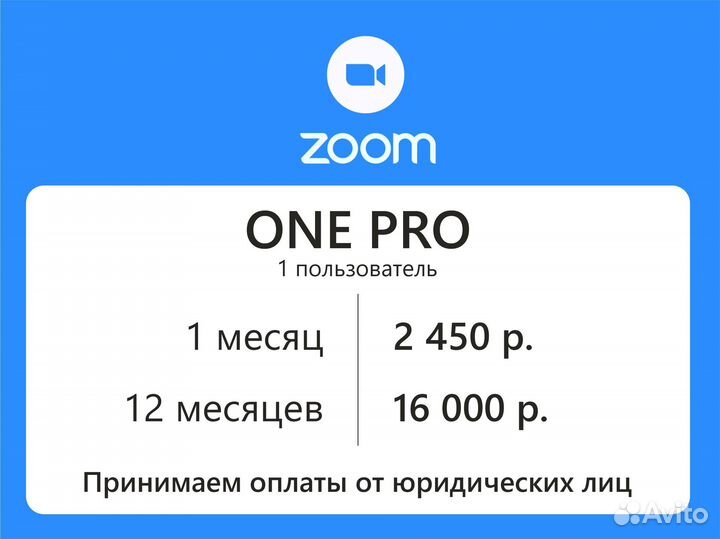 Подписка Zoom One Pro
