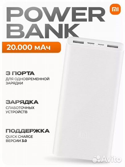 Повербанк xiaomi 20000 mah