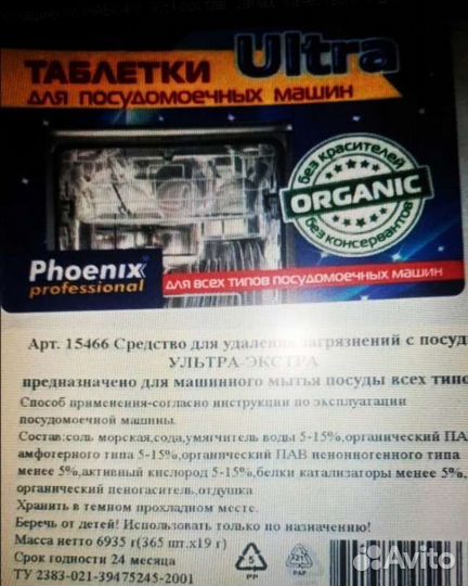 Таблетки для пмм 365шт