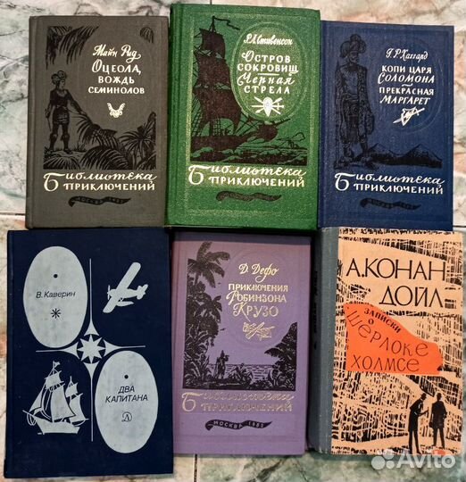 Приключенческие книги СССР
