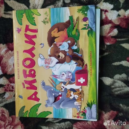 Детская книга с объемными картинками