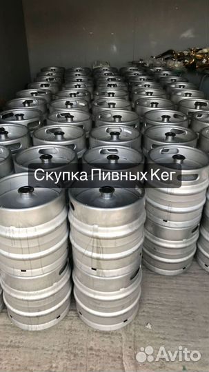 Кеги пивные с любым фитингом арт42315