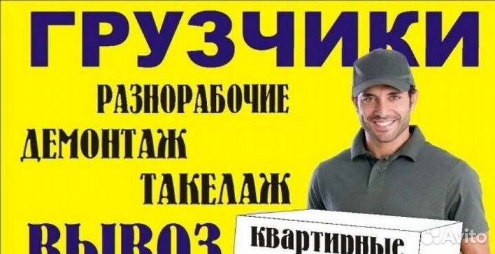 Грузчики и переезды Разнорабочие чистка снега