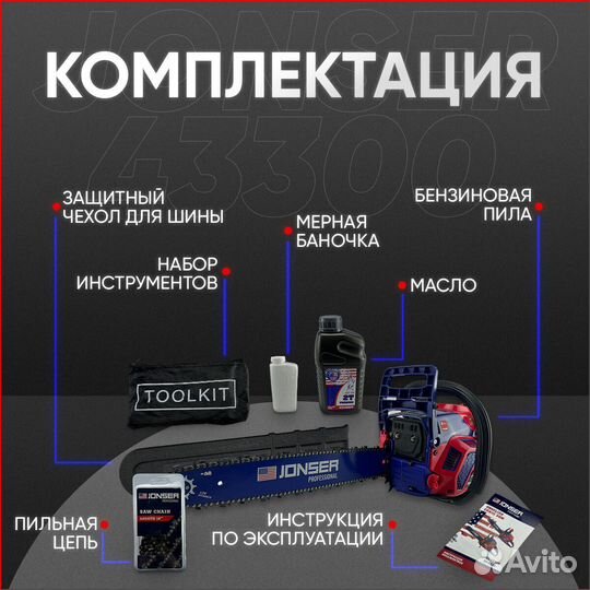 Бензопила jonser ES 43300