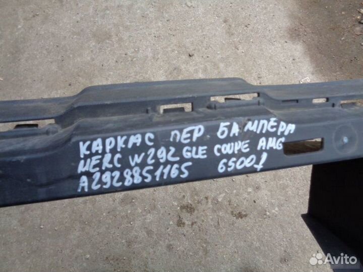 Каркас бампера Mercedes Benz 292
