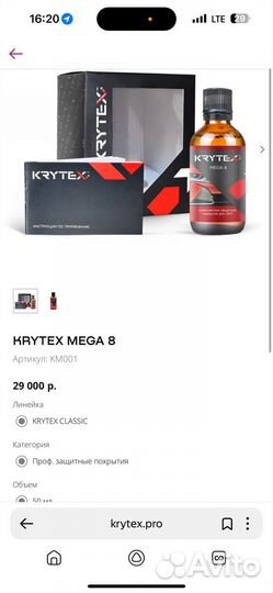 Керамика Krytex mega 8+krytex 9H+