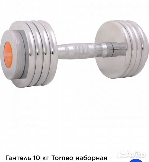 Гантели разборные torneo 10 кг