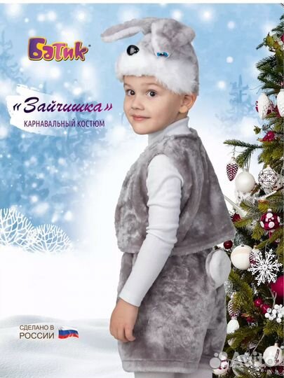 Новогодний костюм зайчика 104-110