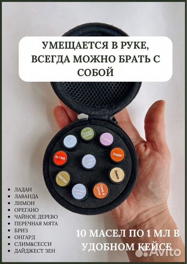 Мини-набор эфирных масел doTerra