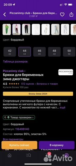 Брюки для беременных 44