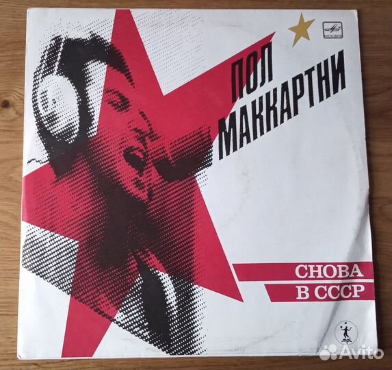 Пол Маккартни Снова В СССР (Мелодия)