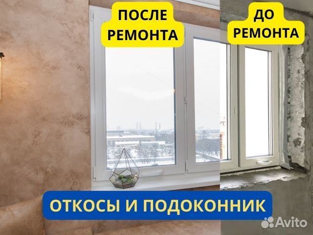 Ремонт пластиковых окон и дверей