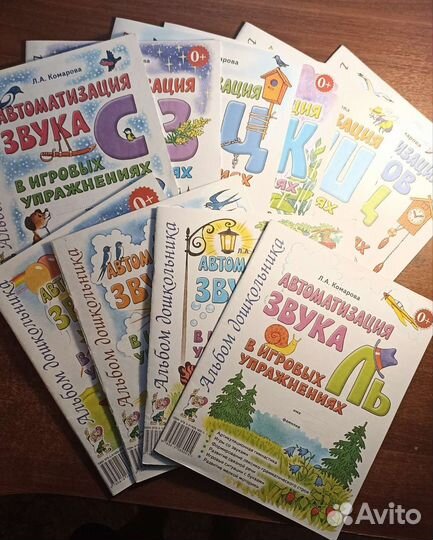 Пособия для логопеда. Альбомы Комаровой