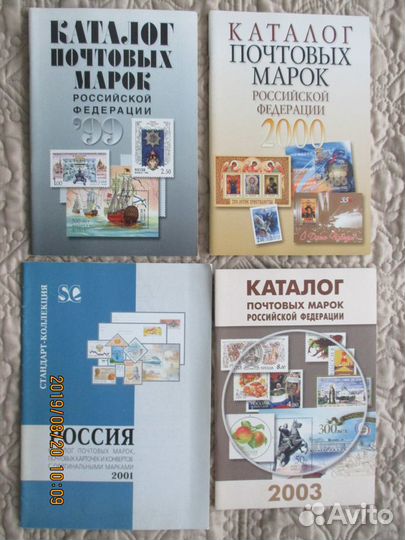 Каталоги почтовых марок