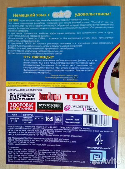 Немецкий язык с extr удовольствием Полный курс