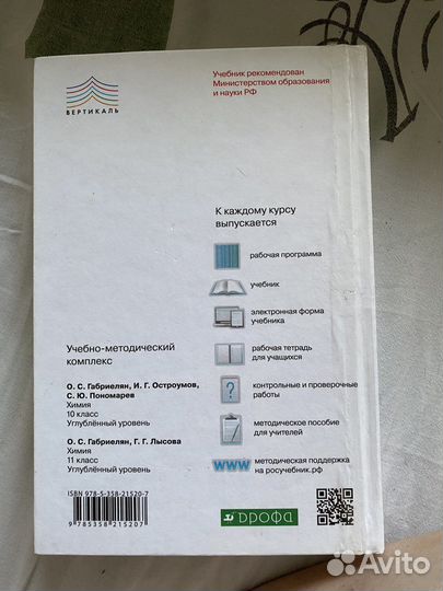 Учебник по химии 11 класс