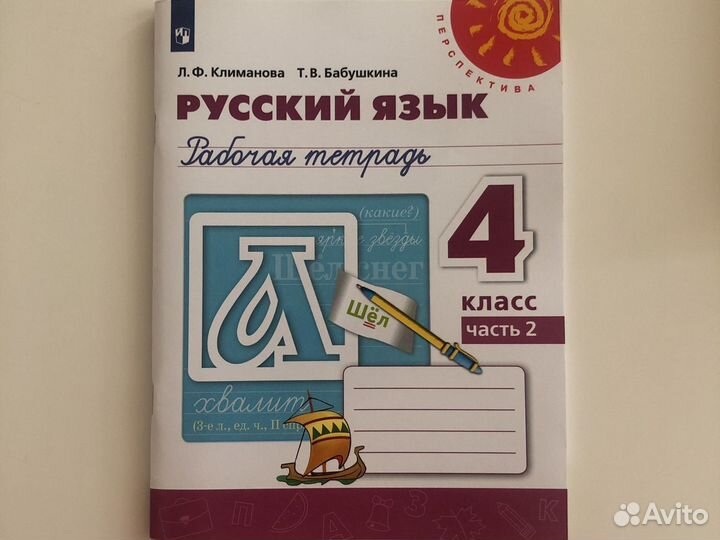 Рабочие тетради 4 класс