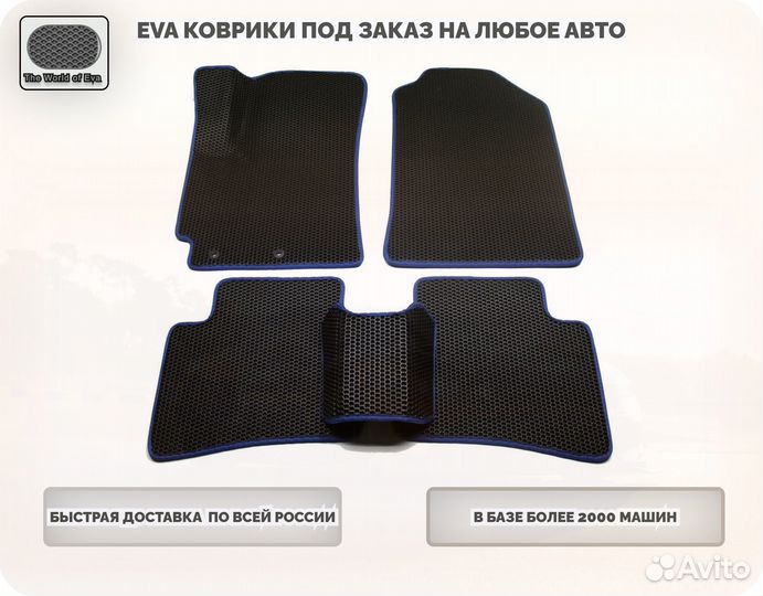 Eva/Эва коврики в машину с бортами и без