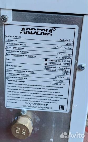 Газовый котел