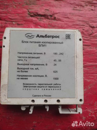 Блок питания изолированный альбатрос бпи1 24v