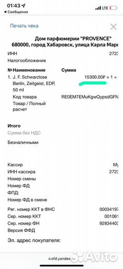 Духи мужские J. F. Schwarzlose Berlin, Zeitgeist