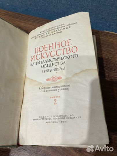 Военное искусство капиталист. общ, 2 аып.1953г