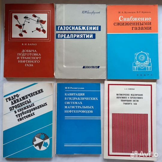 Нефть, газ. Книги. Сб. научных трудов (2)