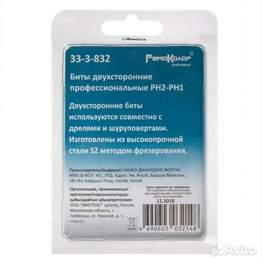 Биты двухсторонние, Ph2-Ph1х45мм, 10шт, арт. 33-3