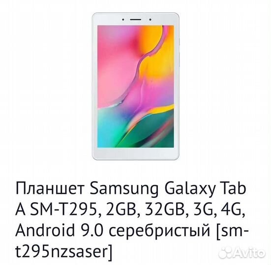 Планшет Samsung