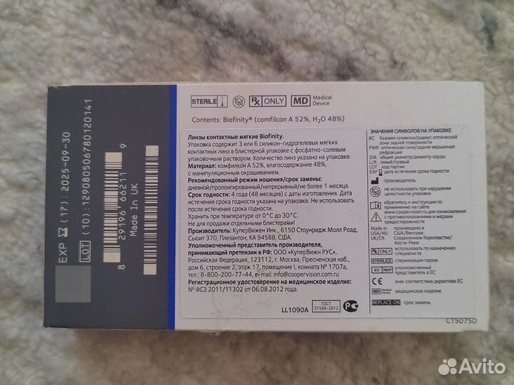 Линзы контактные biofinity