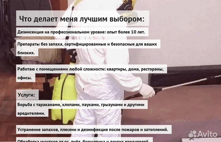 Средство против тараканов и клопов