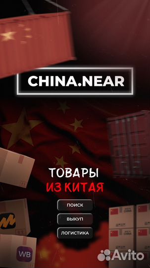 Посредник в Китае