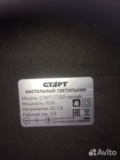 Светильник настольный