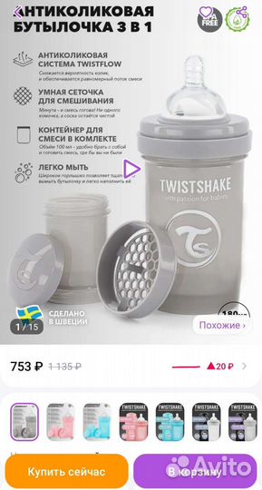 Бутылочки Twistshake 180