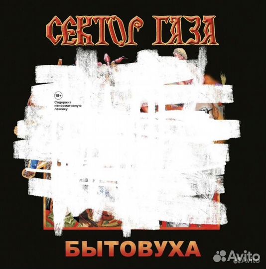 Сектор Газа LP. Made in Germany. Новая