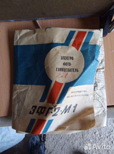 Электрофотоглянцеватель