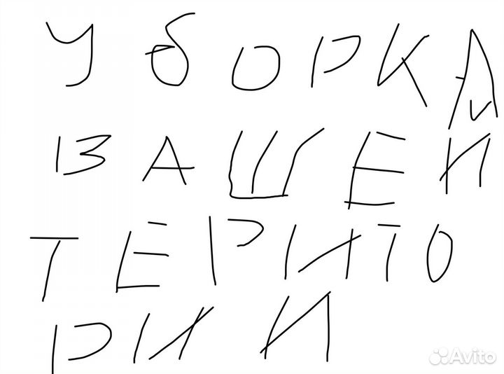 Уборка расчистка участка