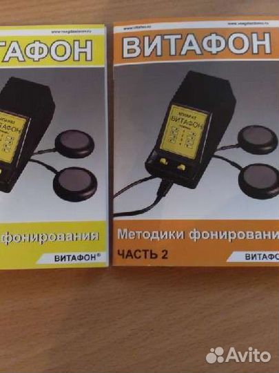 Аппарат витафон