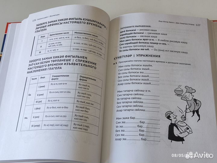 Татарский язык. Начальный курс