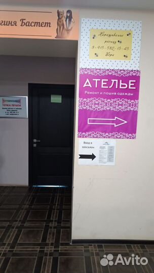 Продается ателье
