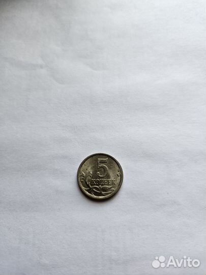 5 копеечк