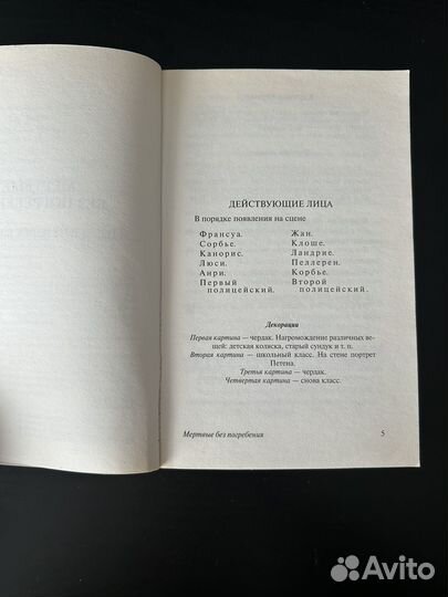 Книга Жан-Поль Сартр 