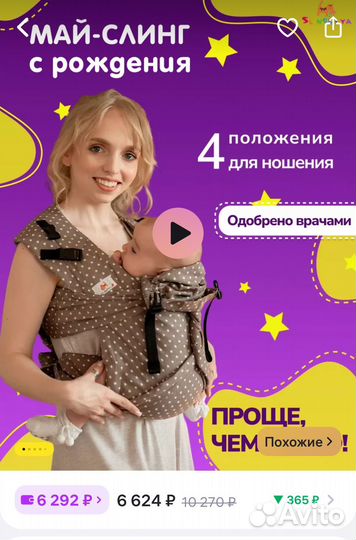 Май слинг слингуля с рождения