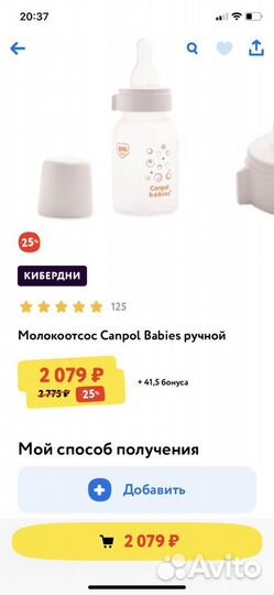 Молокоотсос ручной