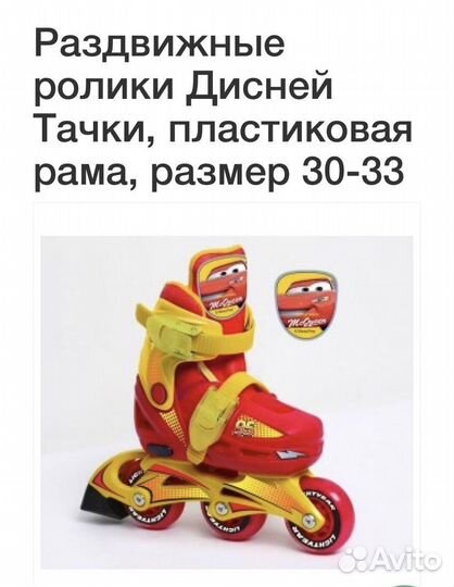 Ролики детские 30-33