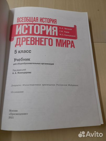 Учебник истории 5 класс